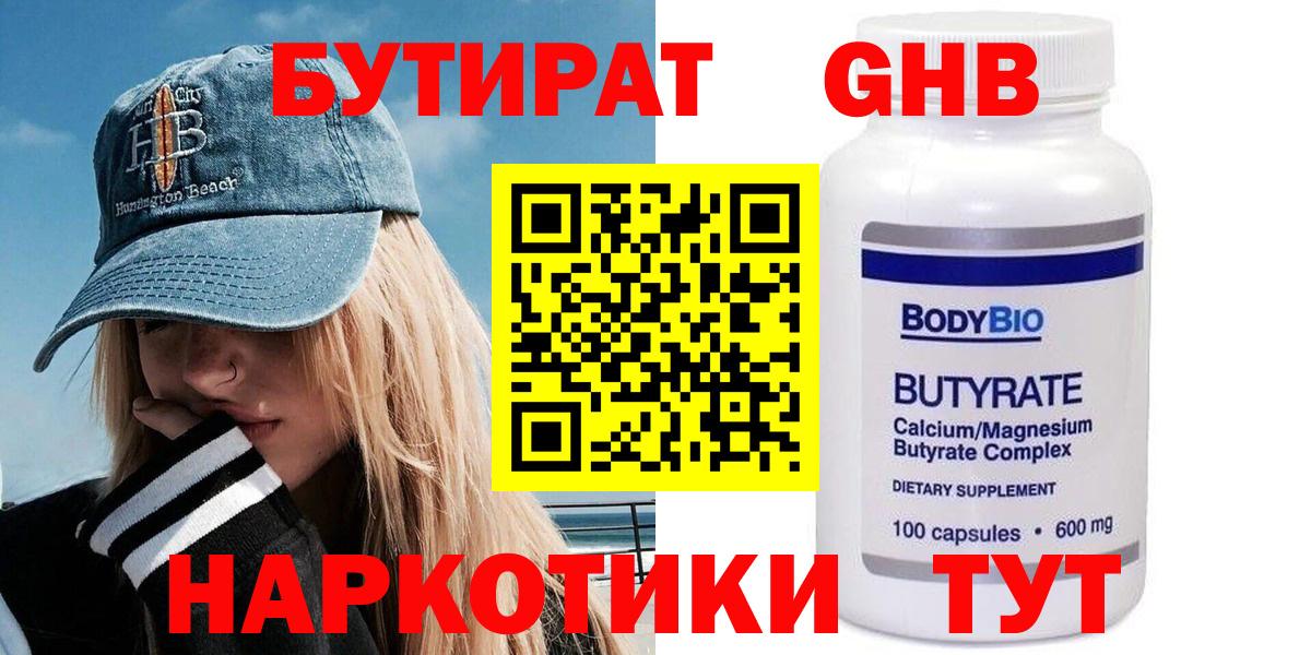 Бутират оксибутират Воркута