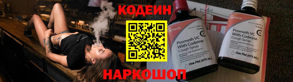 Воркута  Codein напиток Lean (лин)  Вход с VPN 
